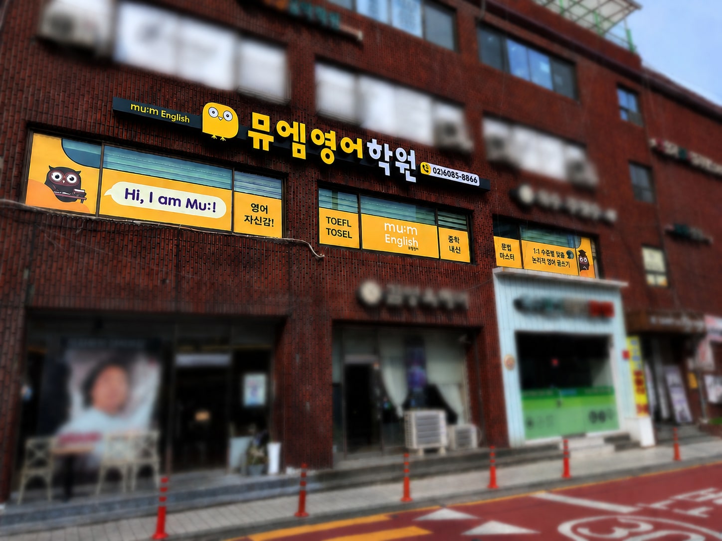 옥수뮤엠영어학원 건물 외관과 간판